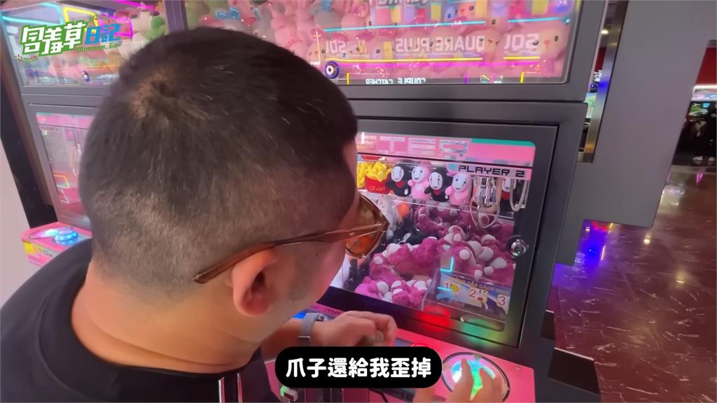 草爺破費130萬挑戰越南娃娃機!僅抓到2只讓他爆氣喊「被盤」 網驚:好坑