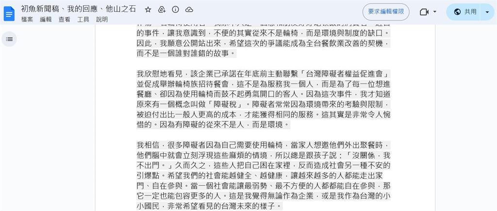快新聞/身障者難題!「初魚」承諾改進 將舉辦輪椅友善招待餐會