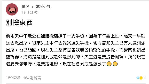 好心檢手機送警局「反挨告偷竊」!調監視器無用讓苦主家屬心寒喊5字