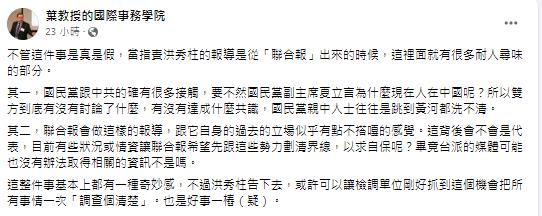 洪秀柱遭「親藍媒體」指買通島內高層嗆告 學者:耐人尋味、支持洪提告
