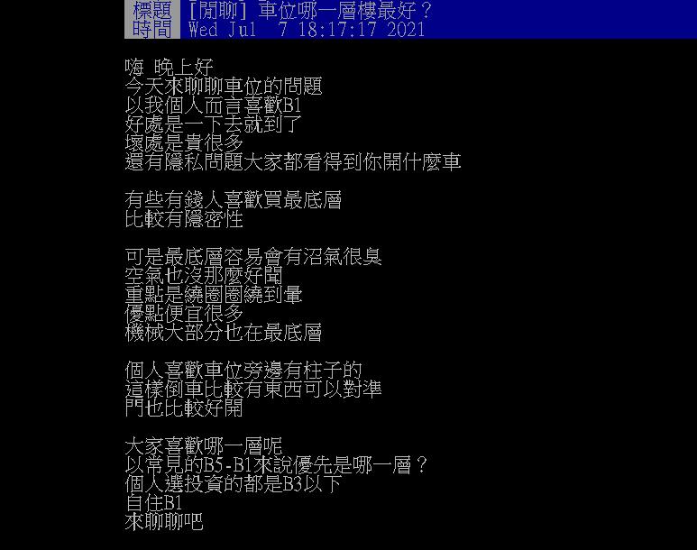 CP值最高車位竟不在B1!內行選車位「1面倒挑這層」