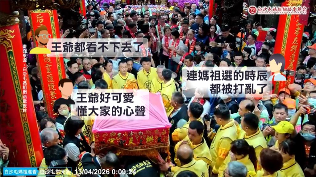 白沙屯媽起駕疑錯過吉時？　＂山邊王爺突暴衝＂拱天宮緩頰