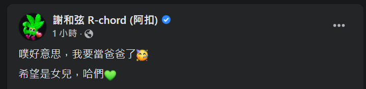 大轉彎!謝和弦親曝喜訊「要當爸爸了」 和莉婭離婚進度曝光