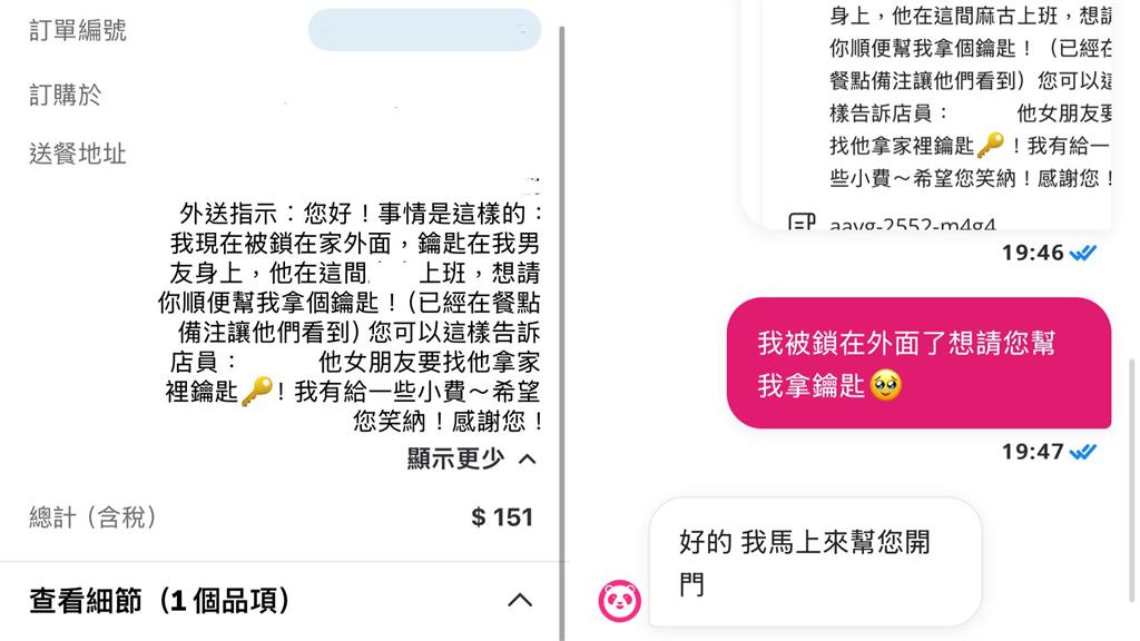 在台灣生活有多安心？她被鎖門外靈光一閃「請陌生人外送」網嚇瘋：沒危機意識