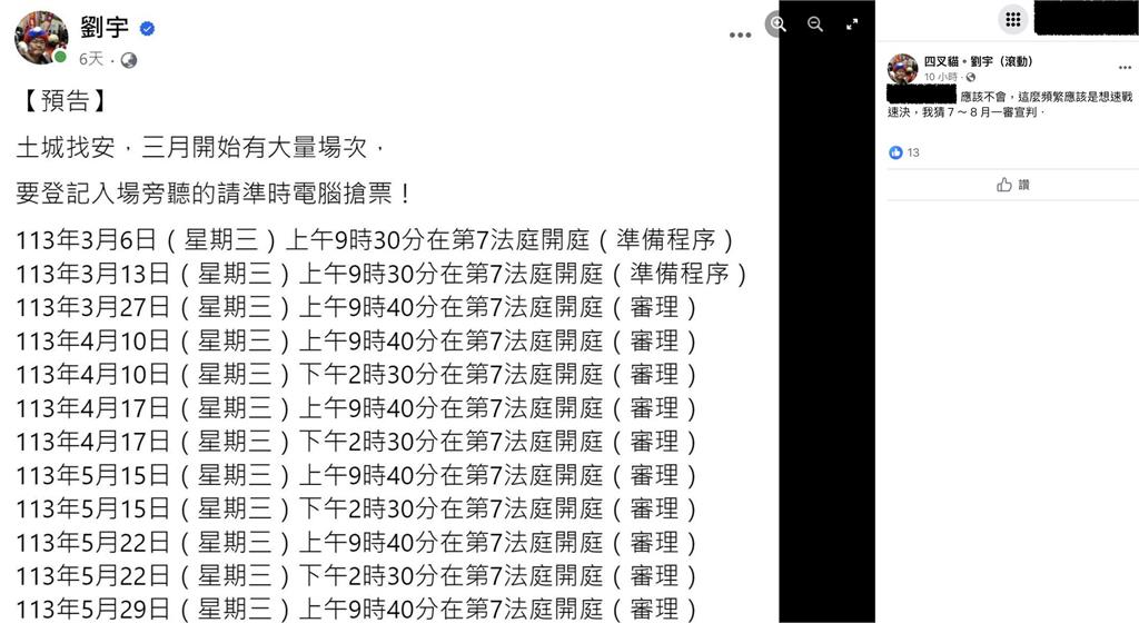 四叉貓秒2場「政壇五月天」門票！高虹安涉貪開庭「因這點」速戰速決？