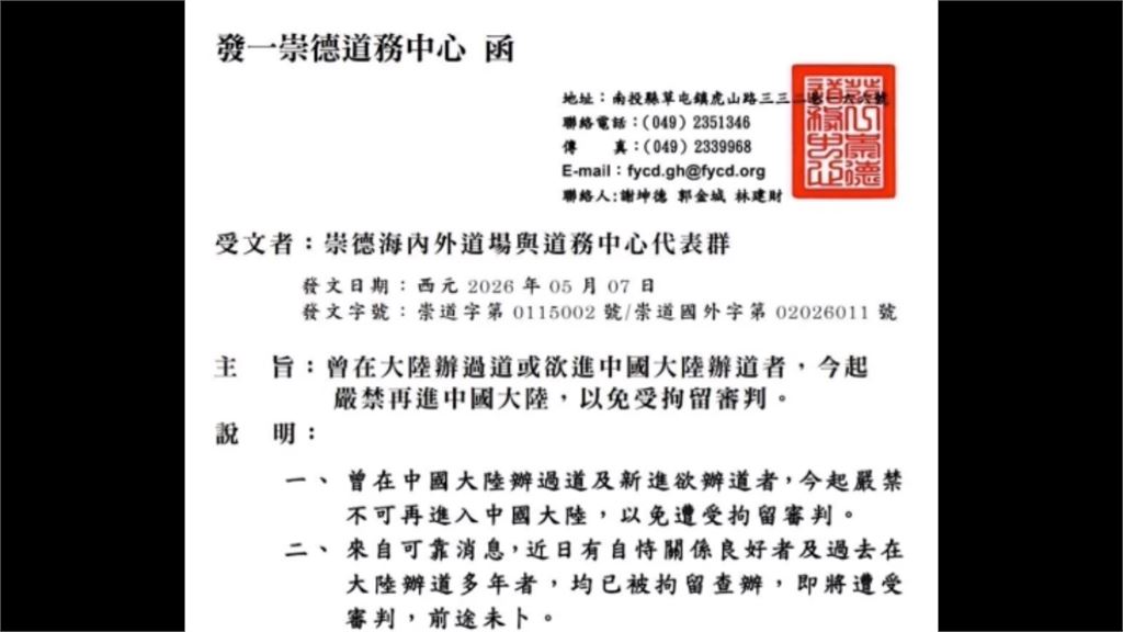 異言堂／赴中旅遊風險 學者：一貫道已被視邪教 赴中切莫傳教