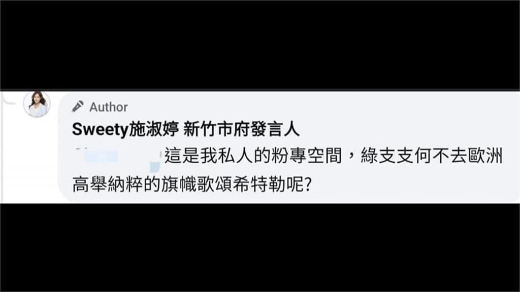 竹市府發言人施淑婷嗆網友「納粹」 綠酸:成功幫高虹安轉移砲火
