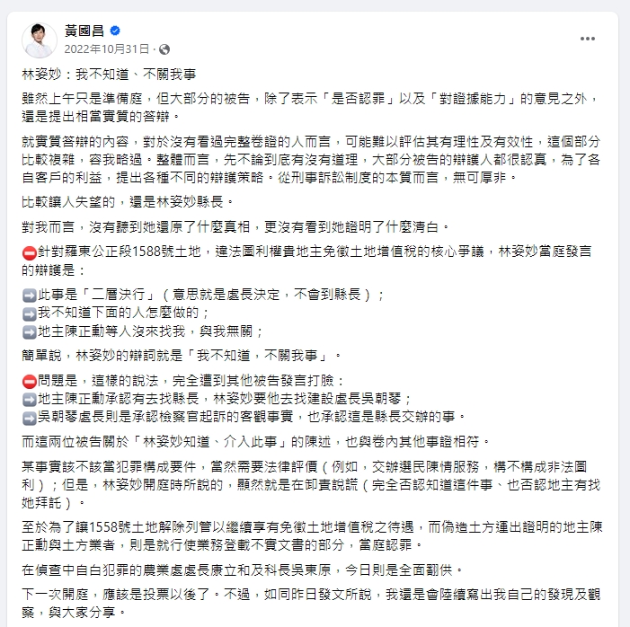 快新聞／黃國昌曾轟林姿妙「說我不知道沒證明清白」　網朝聖酸：你在臭誰