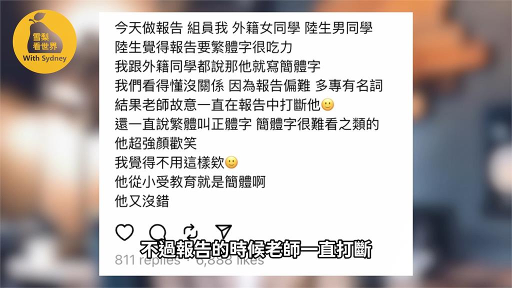 學生公審教授!她看報告用簡體事件 曝不學繁中1原因:未來會消失