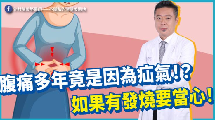 「墜腸」非男性專有!女子腹痛五、六年找不到原因 竟是「疝氣」