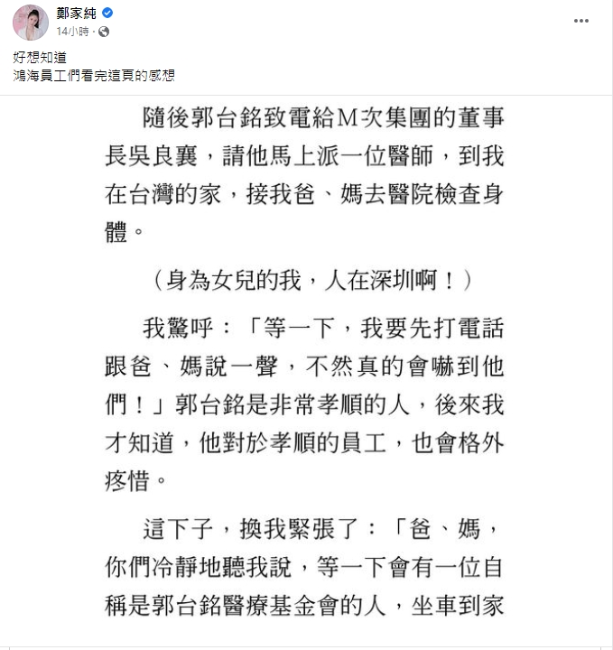 高虹安揭郭台銘丟霸氣直球 鄭家純揪「小心機」網笑:霸道總裁系列