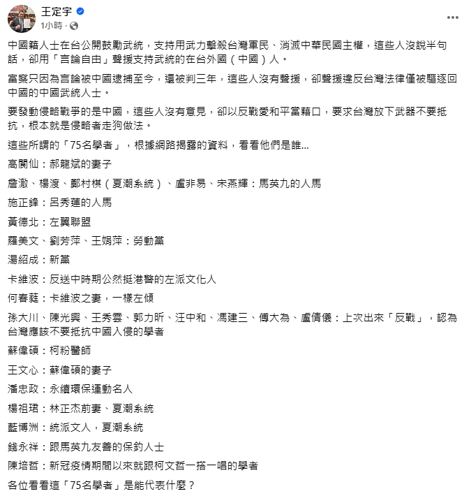 75學者聲明連署挺亞亞!王定宇「看看他們是誰」開酸:是能代表什麼?