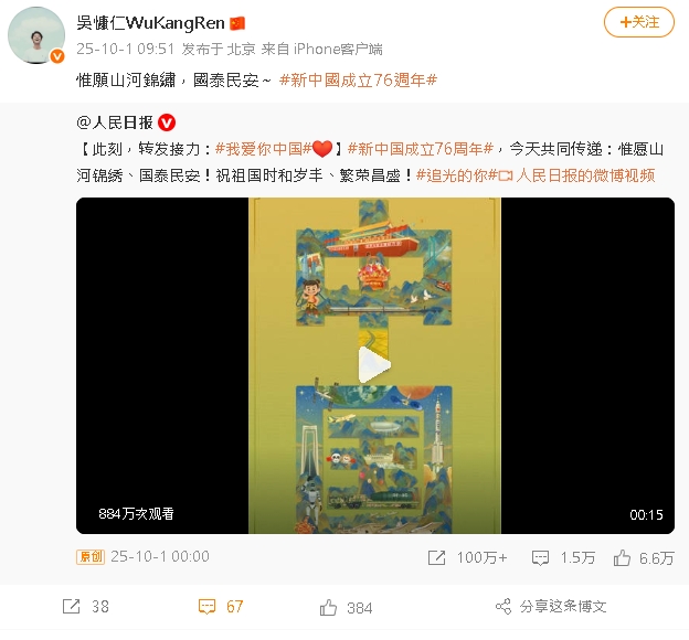 吳慷仁「豆汁兒」後又不演了：我愛你中國！寫下10字「讚揚中共」台人心寒