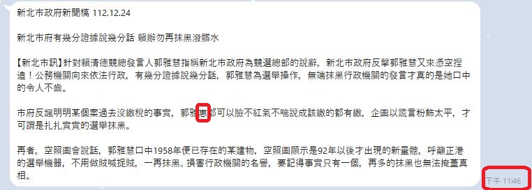 快新聞/糗!新北市府為萬里老家深夜發新聞 竟打錯賴辦發言人名字