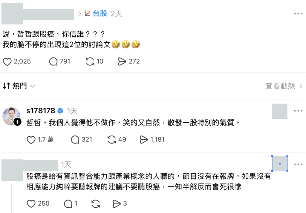 1億男哲哲vs股癌你信誰？網熱議爆兩派大戰　本尊親回16字網笑翻