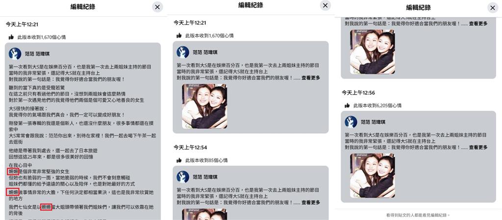 范瑋琪「悼念大S」又出包!突爆「拔呼吸器前對話」網揪1疏失:連這都能錯…