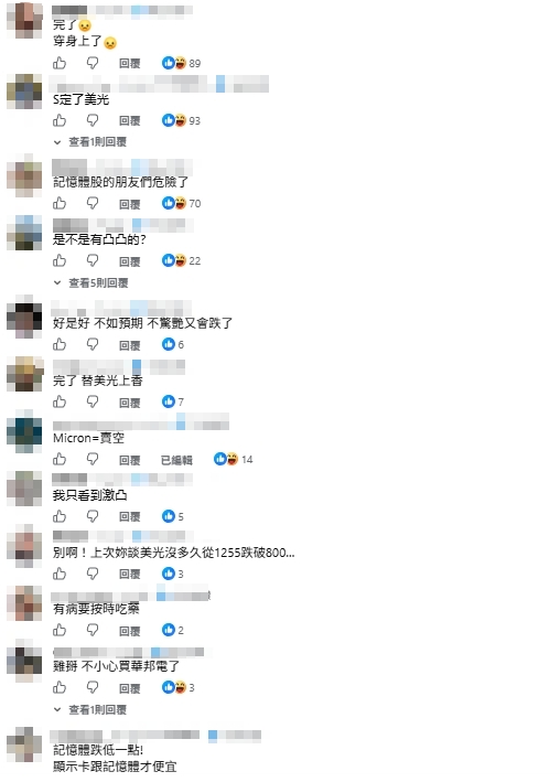 台股記憶體族群走弱！全因巴逆逆高喊「這句話」網全跪了：沒看過這麼準的