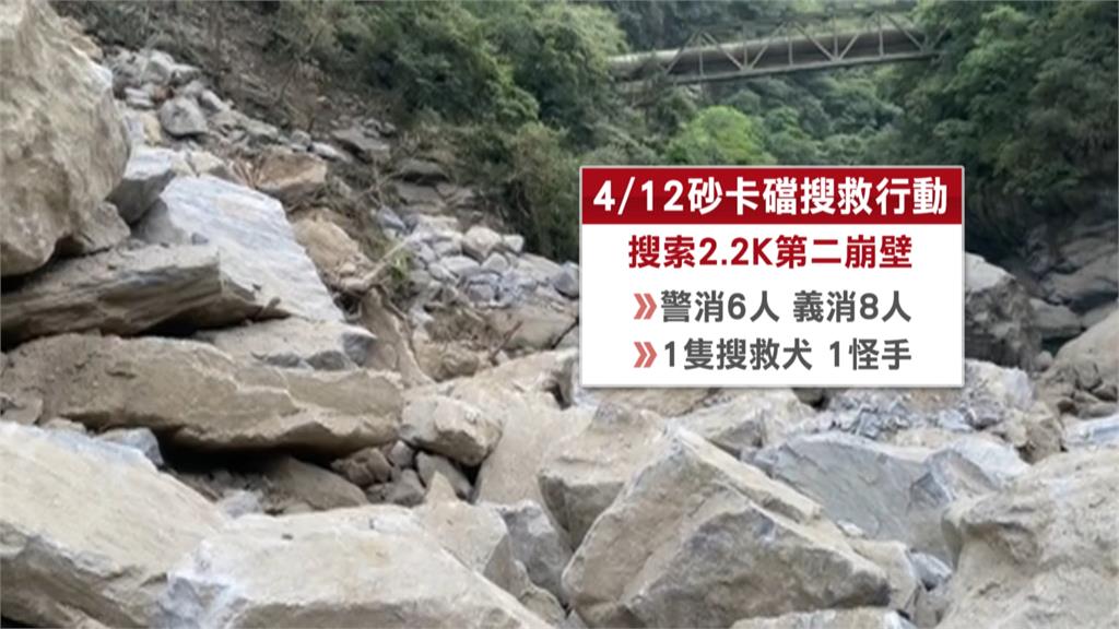 花蓮強震仍有3人失聯! 特搜人員挺進砂卡礑步道2.2K處搜索