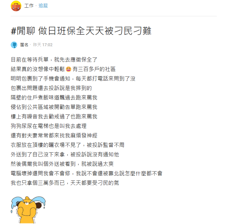 現在年輕人想躺平就去當保全?他做1次怕了列「一排恐怖事蹟」天天被刁難