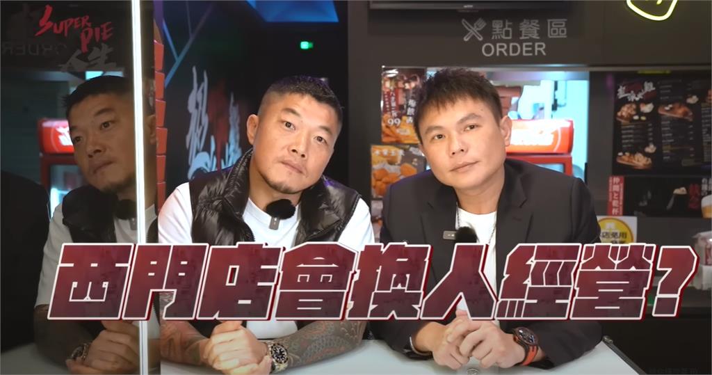 超哥剛買千萬超跑...「超派雞排宣布換人經營」!背後真相曝光 超哥剛買千萬超跑...「超派雞排宣布換人經營」!監獄風雲傳奇接棒真相曝