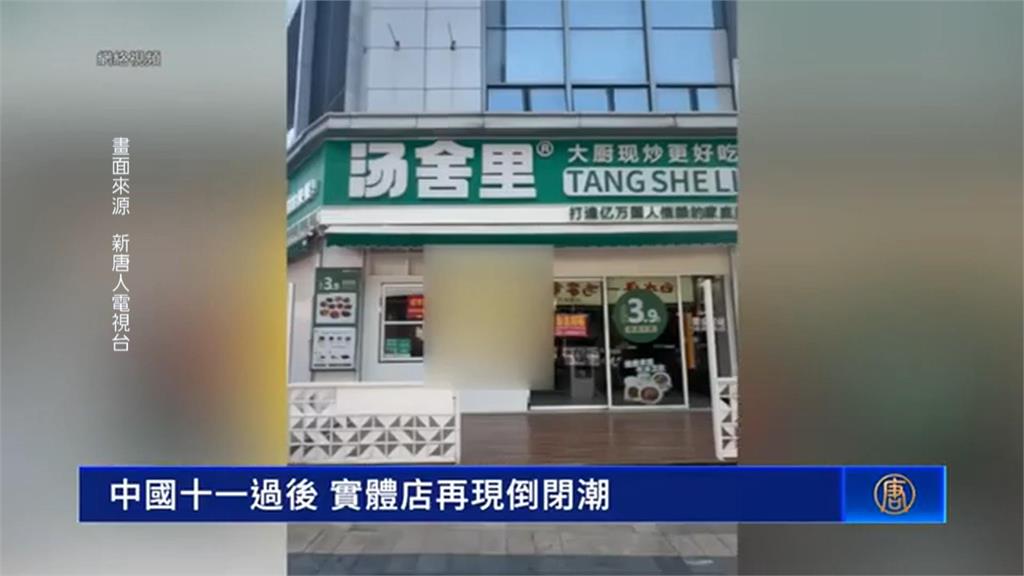 中國「黃金週」生意冷清！　實體店面掀倒閉潮