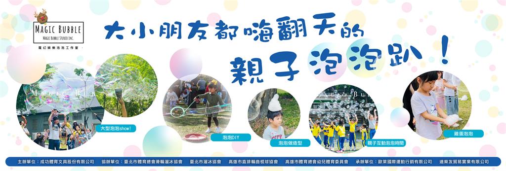 敢於挑戰,勇於突破!成功盃直排輪障礙挑戰賽