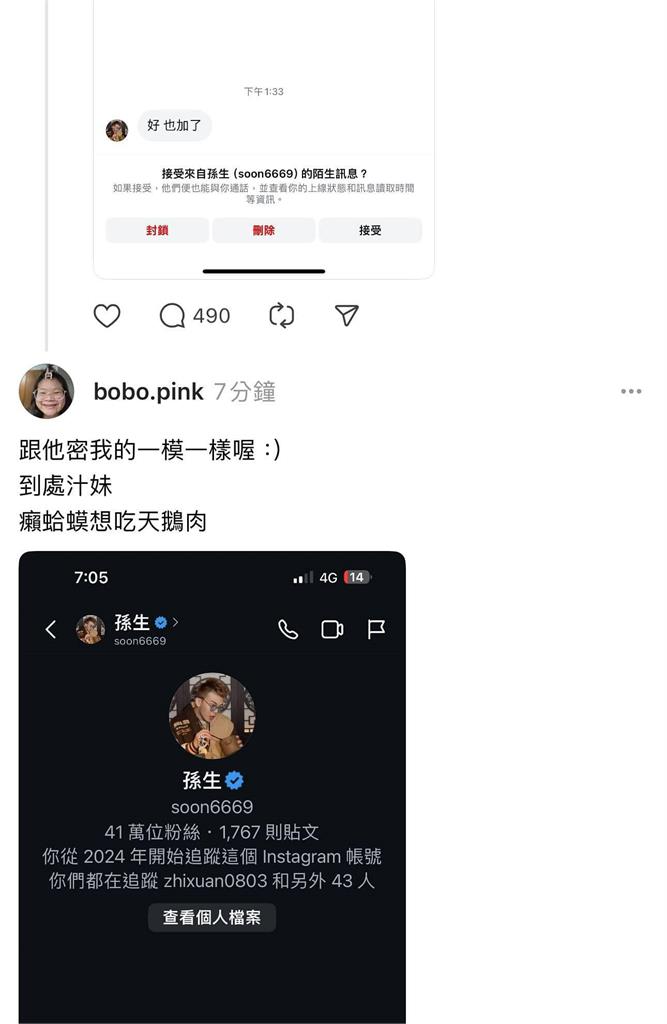 孫生IG撒網把妹「4字招數」曝光!H級網紅也被搭訕「酷炫發聲了」