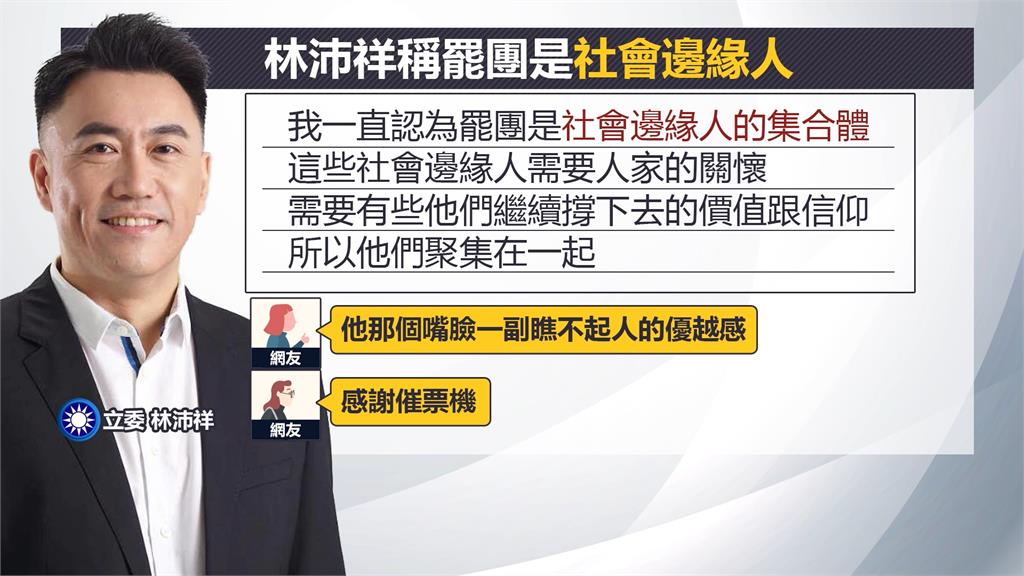 林沛祥嗆「社會邊緣人」惹怒陳揮文!偷喊「罷免大成功」網驚:藏好深