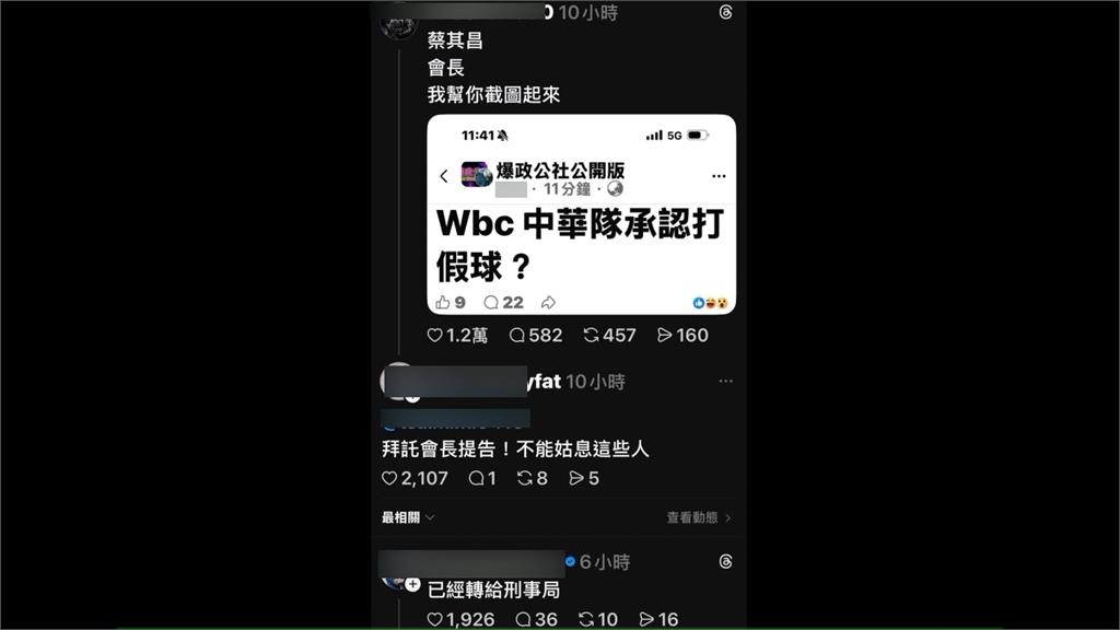 台灣隊遭影射「在WBC打假球」　造謠男落網鞠躬道歉