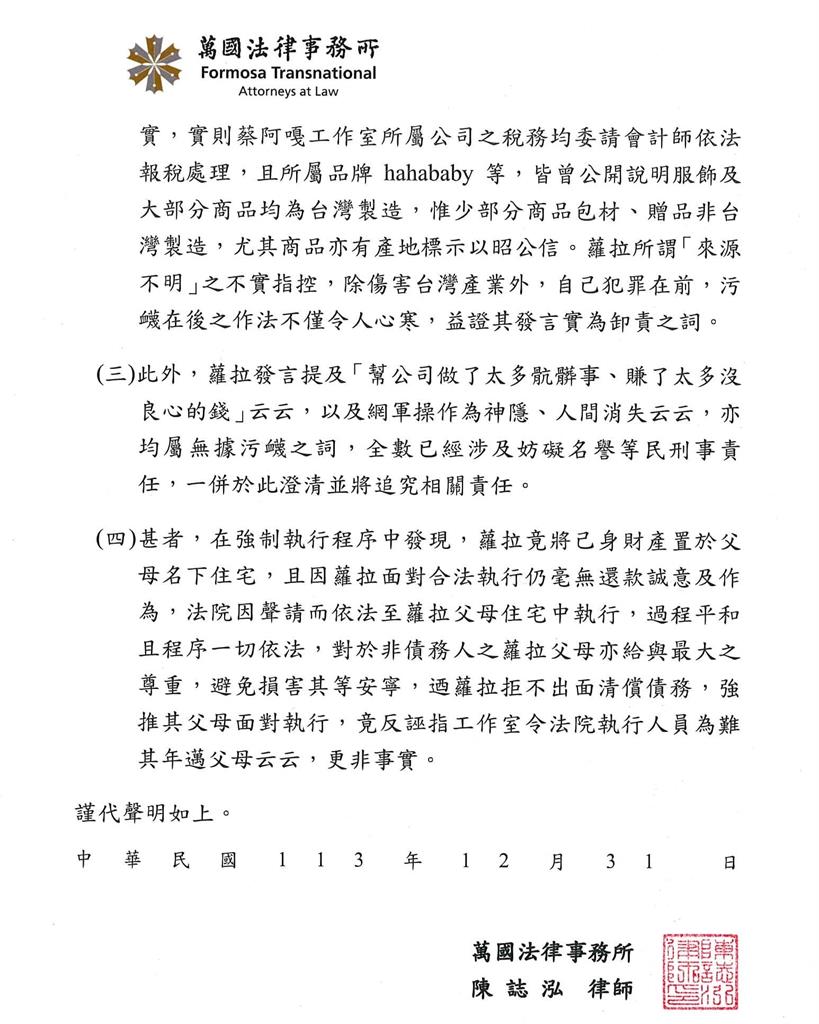 蘿拉遭查持大麻…轉頭炸「前公司黑料內幕」!蔡阿嘎「怒發4聲明」反擊了