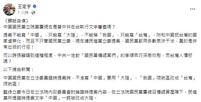 快新聞／文字獄？傅崐萁不准民進黨提案寫「中國」　王定宇轟：垃圾行徑
