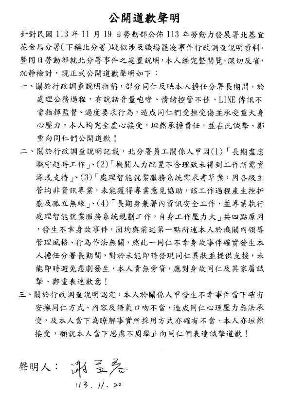 謝宜容道歉了！律師發12點聲明　否認領導風格造成事故