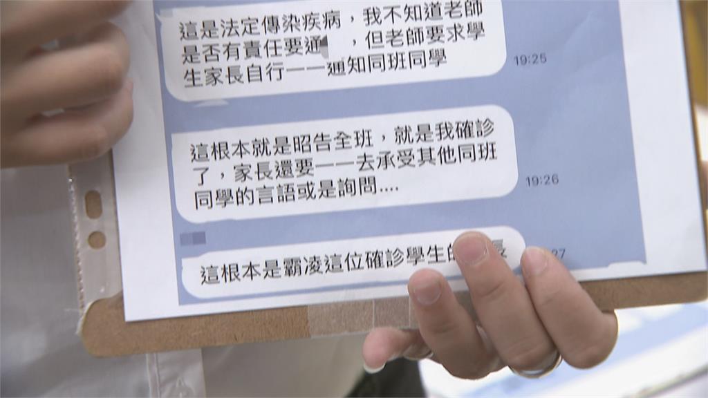 國小生確診 班導竟要求家長自行通知停課