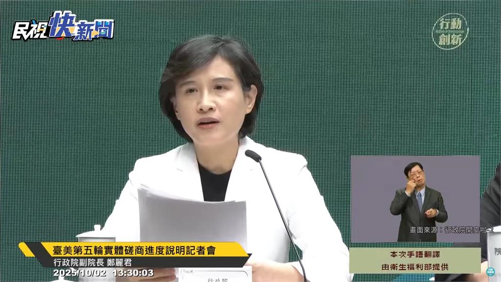 美甩震撼彈「晶片五五分」!鄭麗君反擊「台灣模式4條件」美方反應曝光