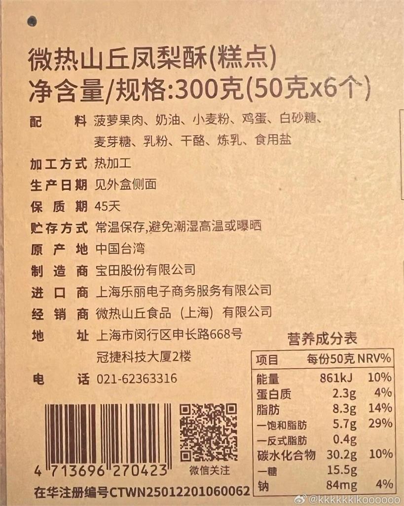 微熱三丘產地標「中國台灣」翻車!網點名「這間名店」霸氣嗆中國:深耕台灣
