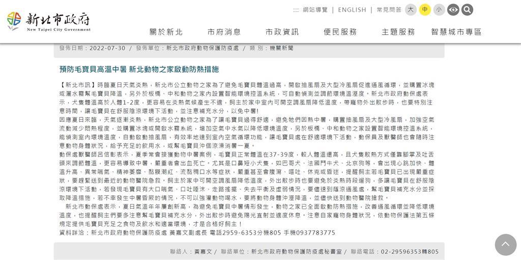 愛犬外出30分鐘體溫飆41度 獸醫急澆水鬼門關前搶命