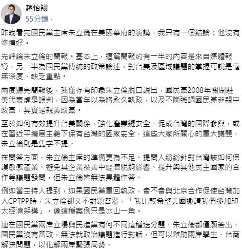 快新聞／朱立倫華府演講「台灣未來方向」  口譯哥趙怡翔：他還沒有準備好