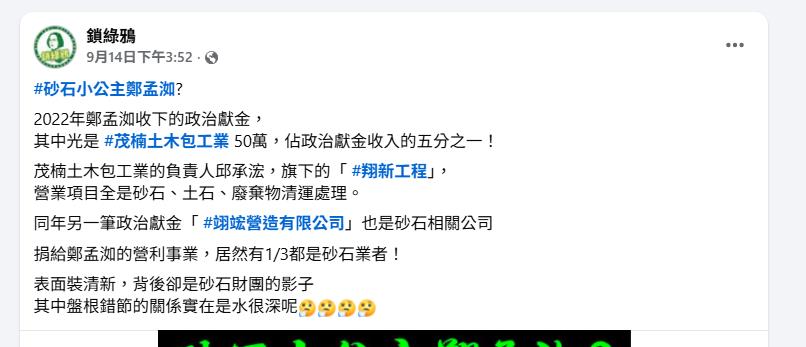 揭美濃大峽谷「批柯志恩說謊翻車」!鄭孟洳遭諷「砂石小公主、有金主」她反擊了