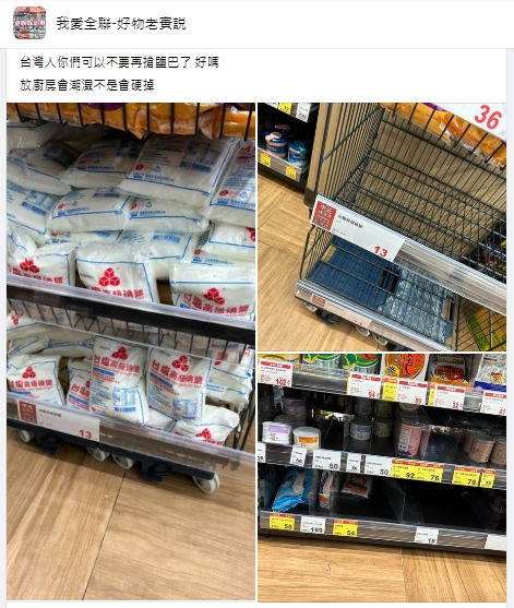 搶鹽之亂燒來台灣？超市驚見「2人拿30包」一補貨秒搶光　台鹽回應了