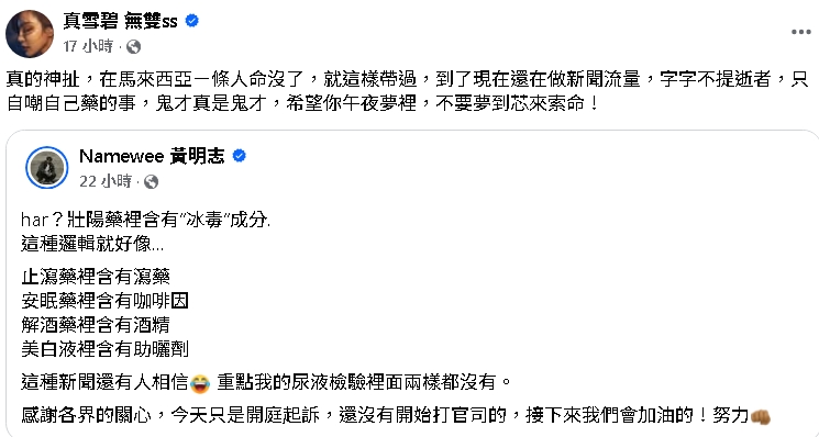 謝侑芯閨密團怒了！黃明志認罪還PO文嗆聲…雪碧轟：你別夢到她來索命