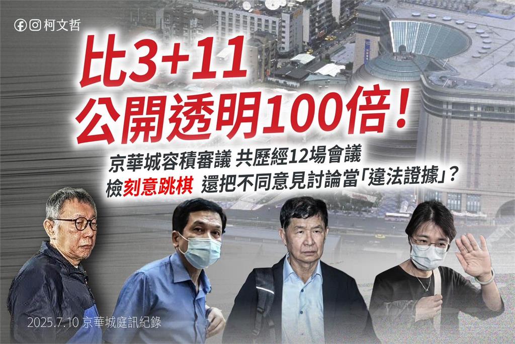 京華城案勘驗「這證物」柯文哲怒了!開嗆檢察官斷章取義「比這事」:公開透明