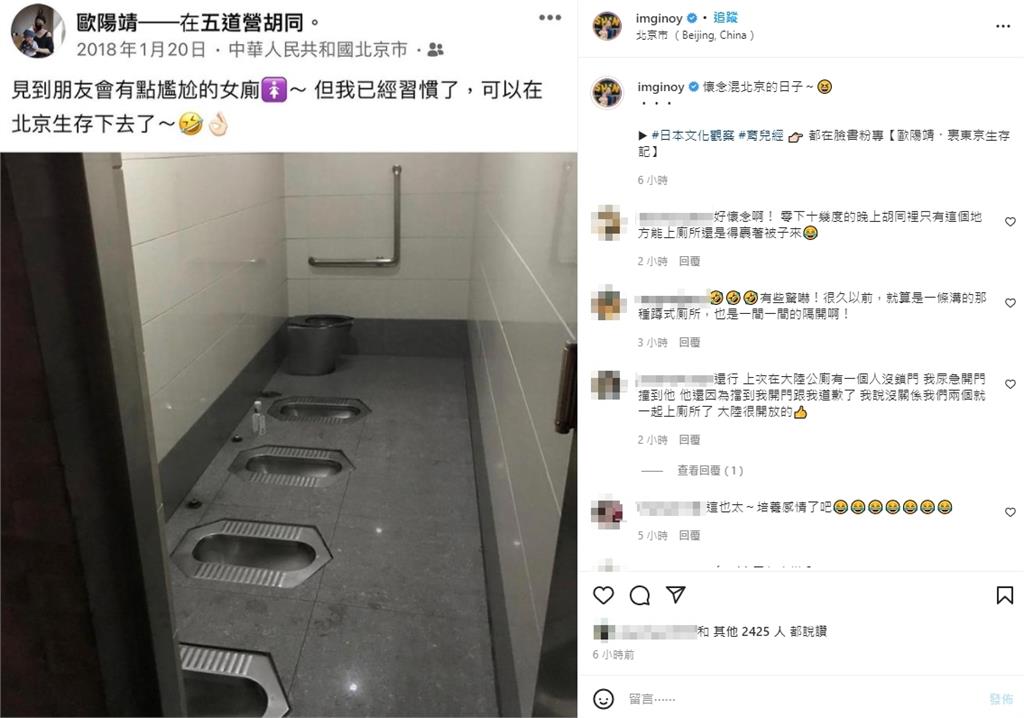 女星曝北京胡同廁所「沒隔間」超尷尬！網笑：可以培養感情