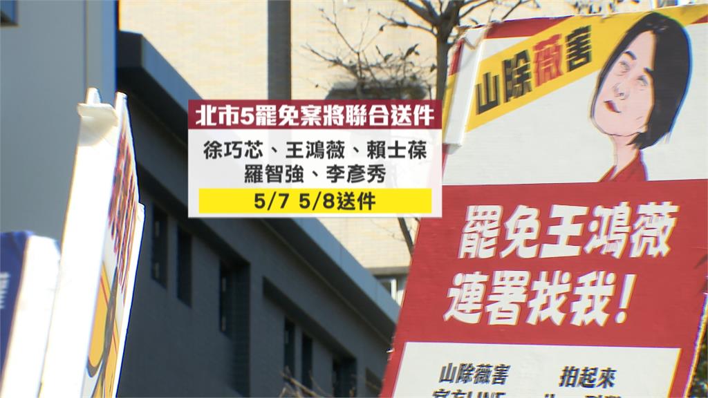 全台大罷免16案送件 台中、新北、竹苗罷團喊告急