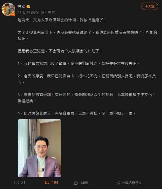 一首歌吃30年！黃安突宣布「終身封麥」狂言財富自由花不完　網揭「1殘酷真相」酸爆
