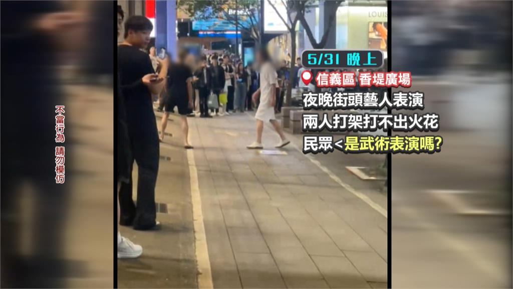 你出拳我閃! 2男「蛇行走位」 民眾:以為是街頭藝人表演