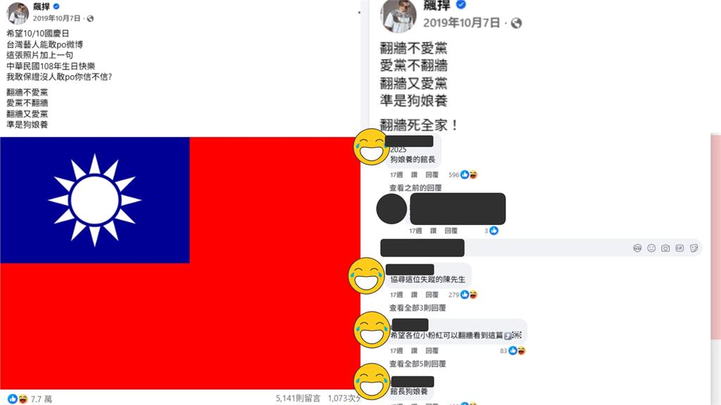 昔嗆舔共藝人國慶神隱「X娘養的」被挖出　館長「雙十消失」網酸：政治變色龍！