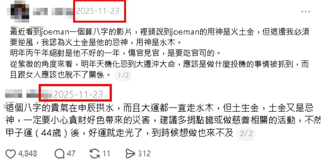命理師稱2026生涯巔峰！他打臉神預言Joeman「投機被抓」：跟女人脫不了關係