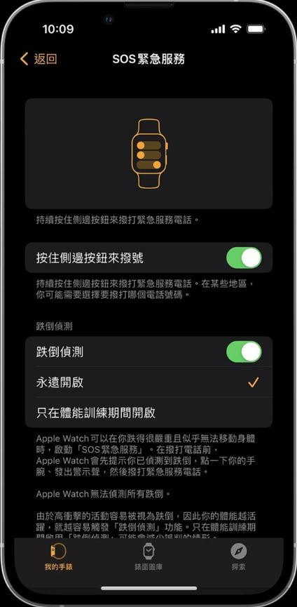 這支Apple Watch，救了台灣媽媽一命！自保必備，2步驟開啟「跌倒偵測」