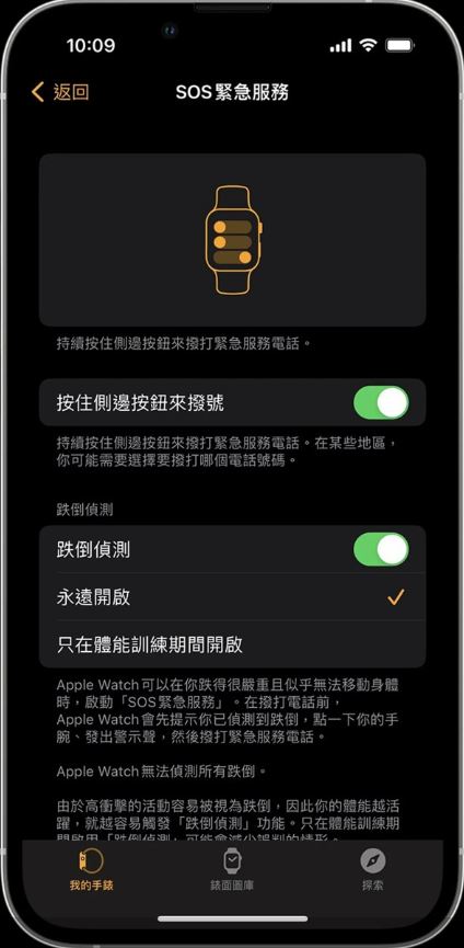 這支Apple Watch,救了台灣媽媽一命!自保必備,2步驟開啟「跌倒偵測」