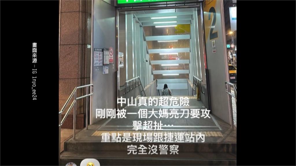 中山捷運站驚魂! 女狠踩被害男 折返亮美工刀追砍